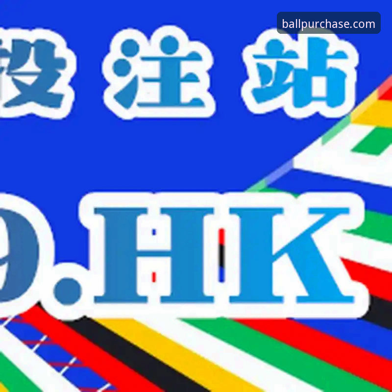 买球APP平台最新动态：官方助手下载体验深度评测
