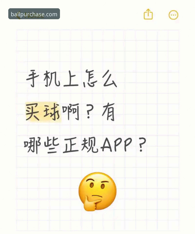 买球APP怎么样功能详解：7个核心模块助你高效竞猜